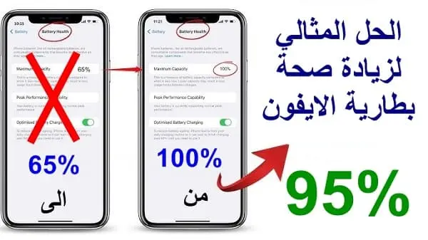 سبب نزول صحة بطارية الايفون بسرعة